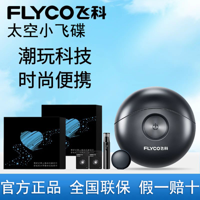 飞科电动剃须刀男士便携小飞碟