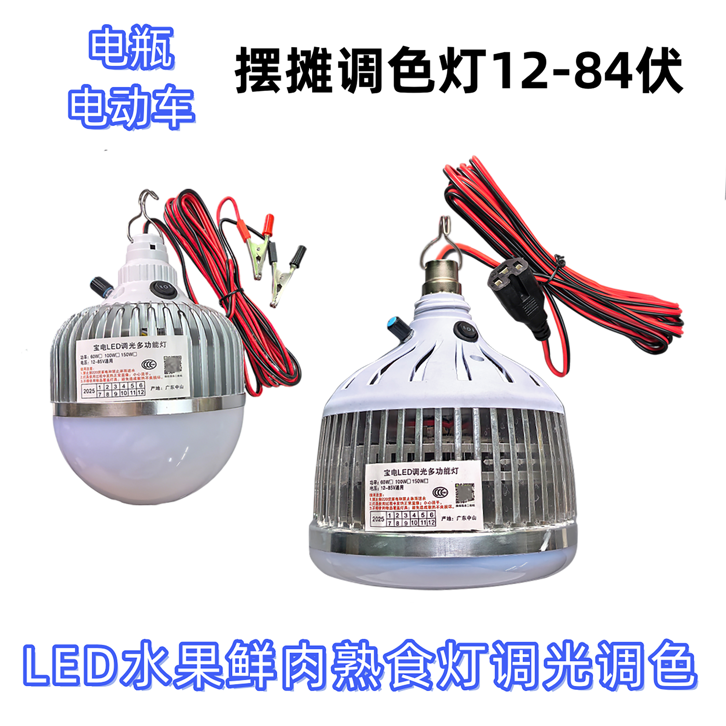 宝电12-84V通用摆摊电瓶专用调色