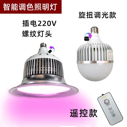 插电220V新款调色灯铝材灯旋扭调光渐变调红光遥控调光红光灯螺口