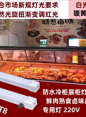 新规生鲜灯水果超市蔬菜照肉卤菜熟食冷藏展示柜粉红色T5灯管led