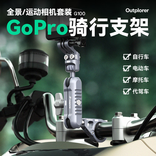拓境者GoProG100减震手机支架