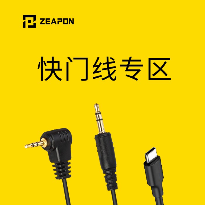 至品创造快门线单反相机适用2.5