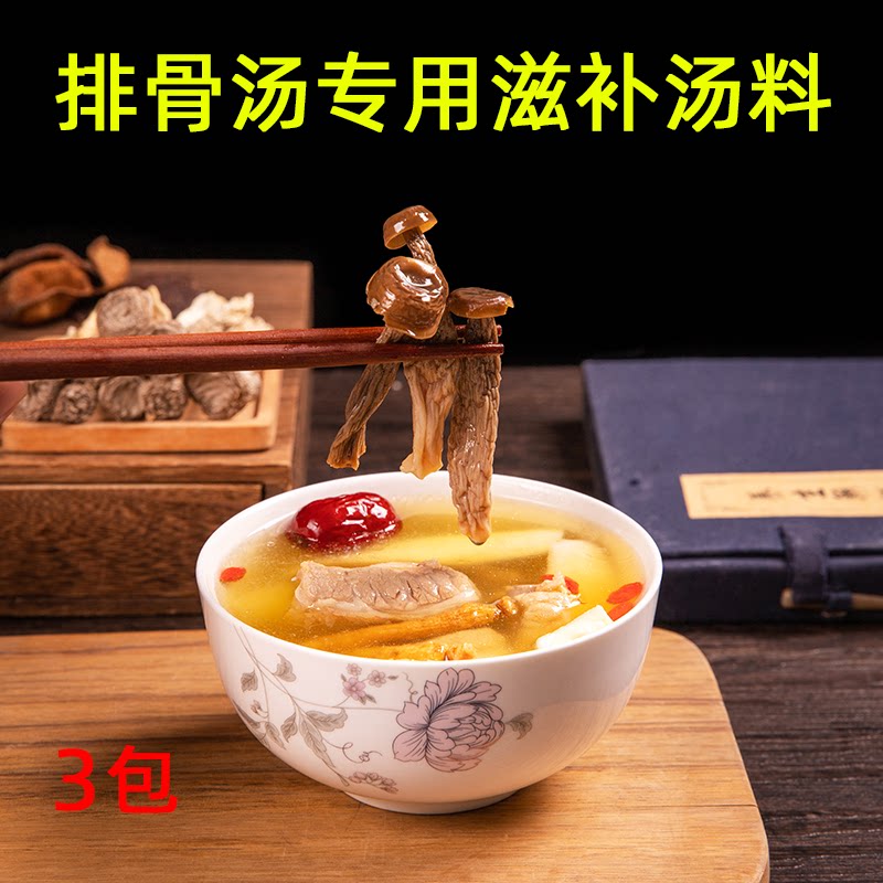 炖排骨汤材料包排骨汤料包配料猪肉骨头汤药膳滋补煲排骨汤材料包