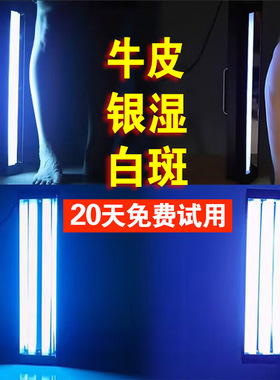 窄谱中波紫外线UVB311nm白斑白癜牛皮银湿屑308nm波长准分子希格