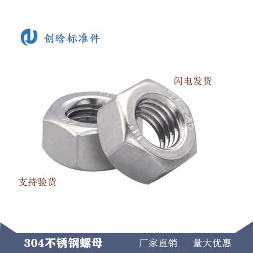 304不锈钢细牙螺母GB6171
