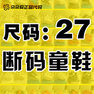断码 休闲板鞋 特价 婴幼儿运动鞋 清仓Adidas阿迪达斯男女儿童鞋 27码