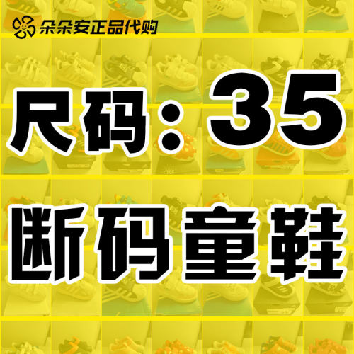 35码正品阿迪达斯断码特价清仓男女大童鞋凉鞋运动鞋儿童休闲板鞋