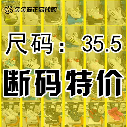 阿迪达斯性价比高鞋断码特价