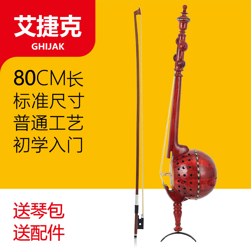 艾捷克初学者新疆民族乐器入门级