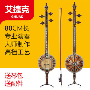 艾捷克成人专业演奏级新疆民族乐器手工制作舞台拉弦乐器送琴包