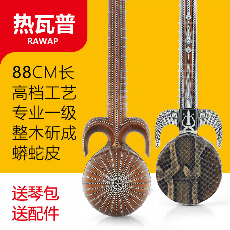 热瓦普乐器新疆喀什热瓦普蟒皮成人专业演奏收藏级琴送琴包送配件