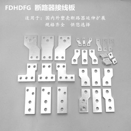 NXM1600S塑壳断路器CDM3P250A400A空气开关延伸链接线扩展器铜排 - 封面