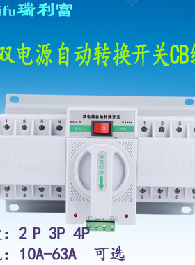 双电源自动转换开关100A63A40A32A4P切换电源ATSE家用2P单相开关