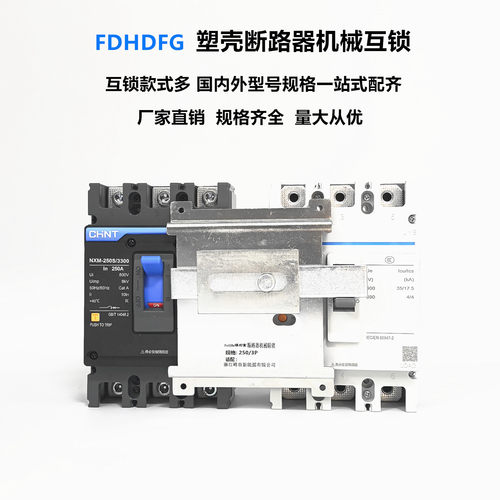微断互锁NXM机械互锁NSX机械联锁