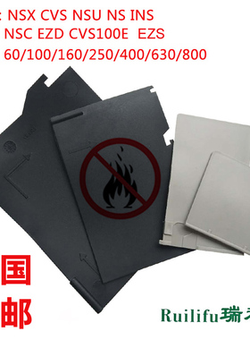 断路器隔弧片EZD CVS NSX100 160 250 400/630相间隔板隔弧板皮3P