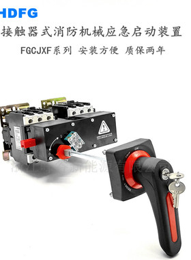 6P CJX2-95 NXC-100 CJ40接触器型消防机械应急启动装置强启配件