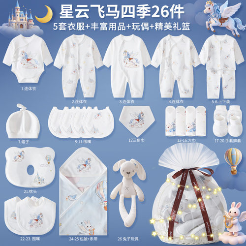 新生婴儿衣服礼盒纯棉套装初生满月宝宝出生见面礼物用品送礼高档