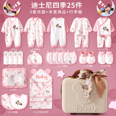 迪士尼新生婴儿衣服礼盒套装春夏初生宝宝用品大全送礼满月见面礼