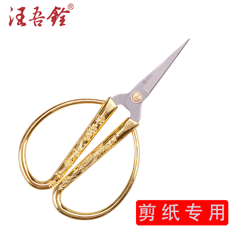 汪吾铨剪纸剪刀专用剪纸手工打磨剪尖头剪刀家用线头剪子龙凤剪子