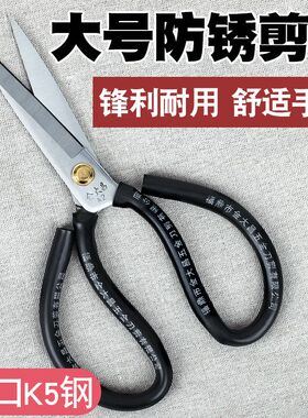 金大昌防锈剪刀工业家用剪皮革剪子特大号K5锋利钢厨房剪服装剪