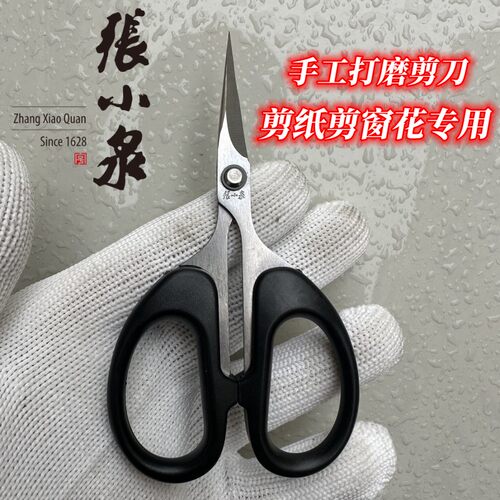 张小泉学生剪纸剪刀专用剪纸手工