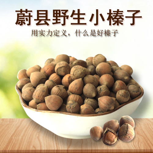 张家口蔚县野榛子毛榛子