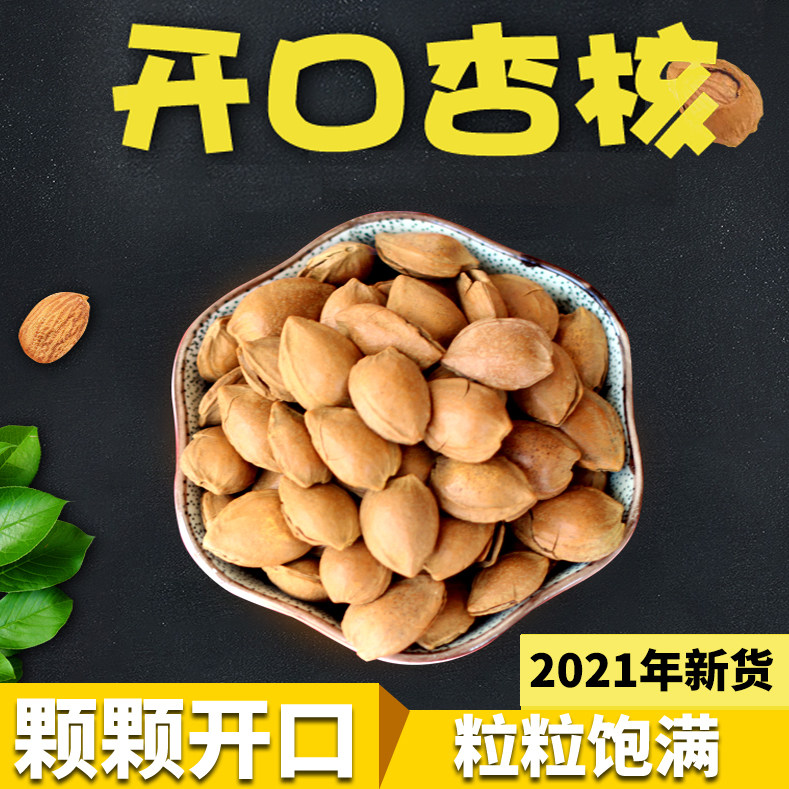 杏核包邮开口散装张家口蔚县特产开口杏核袋装坚果1500克3袋装