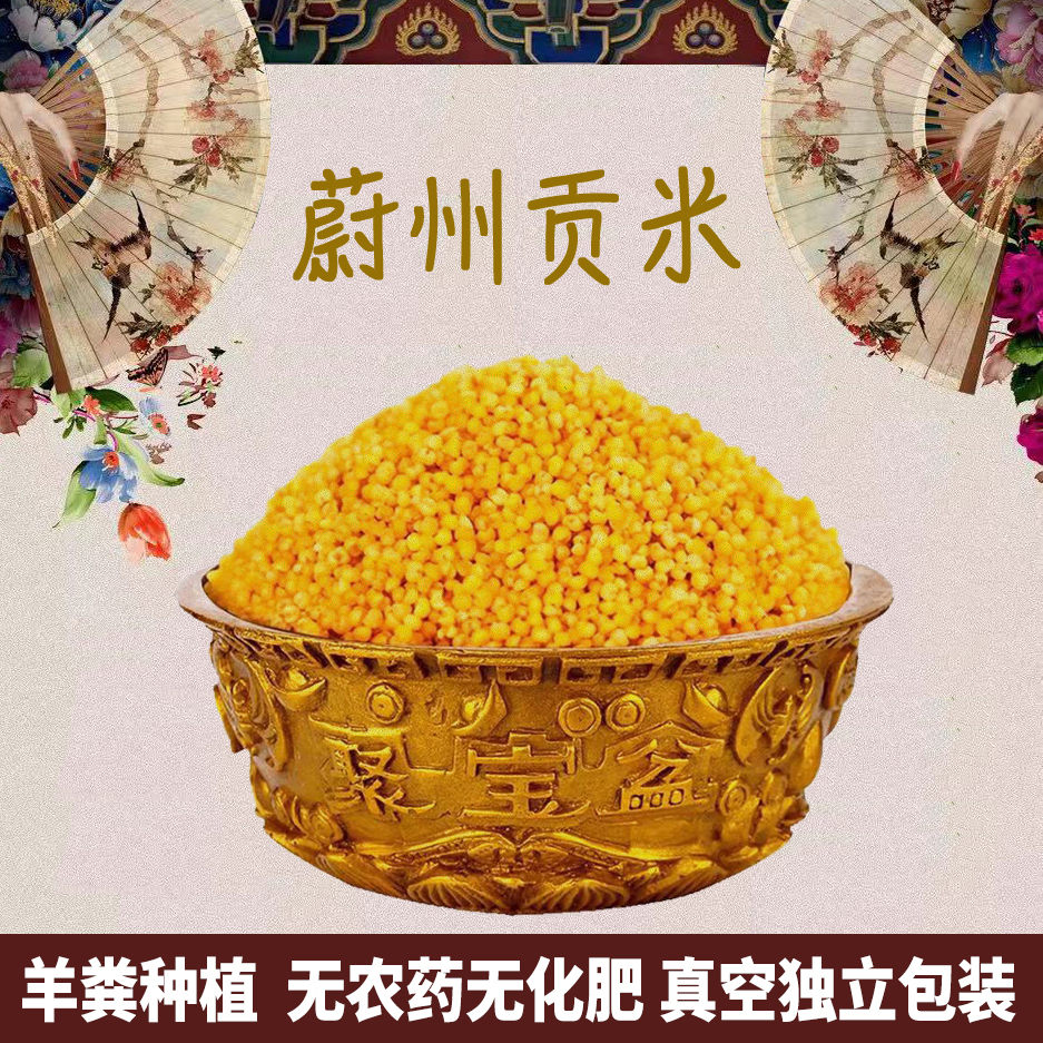 25年有机小米粮食农家小米蔚州贡米月子米宝宝辅食肖战推荐五斤装