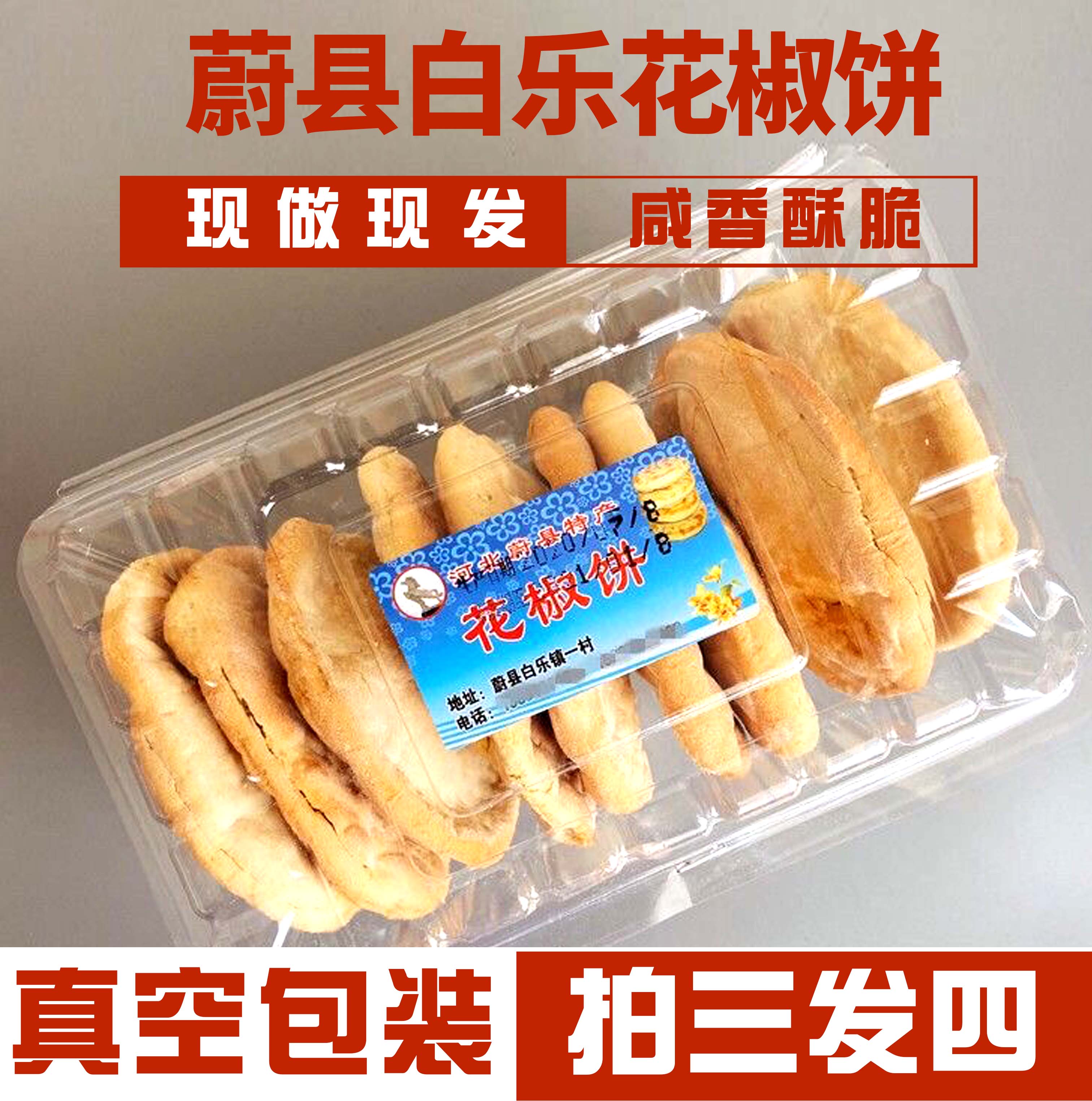 原生态零食现做现发无添加