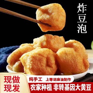 蔚县暖泉炸豆腐豆泡河北张家口特产油豆腐胡麻油现炸现发两斤包邮
