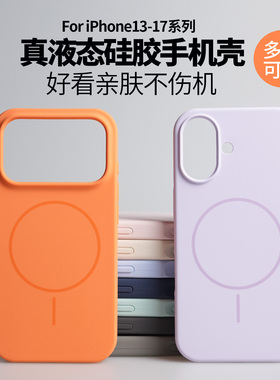 iPhone17液态硅胶手机壳亲肤防摔不伤机适用于苹果17promax保护壳iPhone17promax北蛙your color纯色全包加高