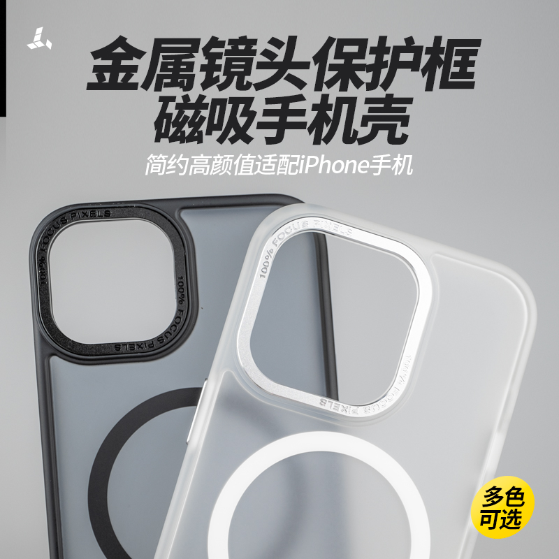 北蛙iPhone15磨砂磁吸防摔手机壳