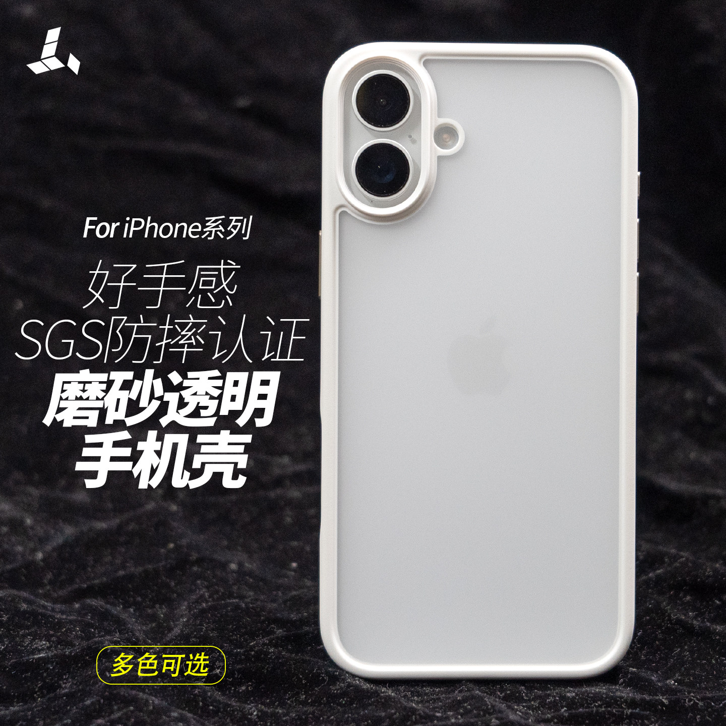 iPhone16磨砂透明防摔手机壳苹果