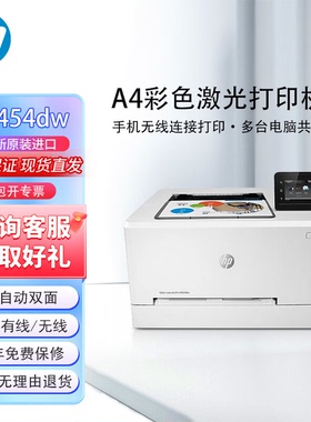 惠普M454dn/dw/555dnA4彩色激光打印机单功能USB连接高速商用文印