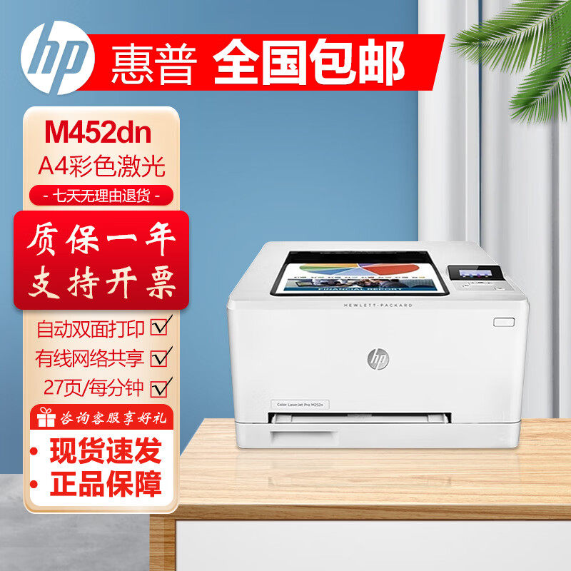 惠普M452dnA4彩色激光打印机自动双面打印有线网络共享环保节能