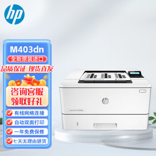 403共享 M405dn 自动双面 激光打印机A4黑白激光单功能打印 惠普
