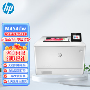 惠普M454dn 555dnA4彩色激光打印机单功能USB连接高速商用文印