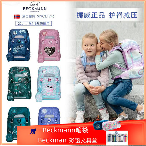 beckmann挪威耐磨儿童包女男减