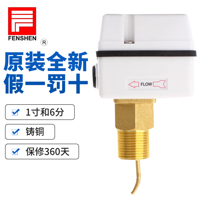 原装FENSHEN 水流量开关 靶片式控制器 FSF50P-3 1SW FSF10-ZG3/8 五金/工具 流量计 原图主图