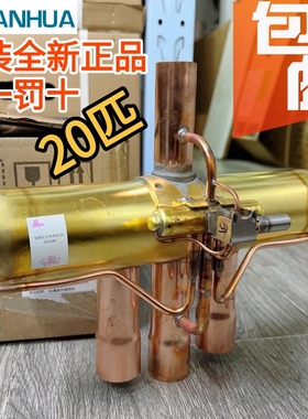 原装三花四通换向阀20匹 SHF(L)-70-810 50-911 SHF(L)-70-913