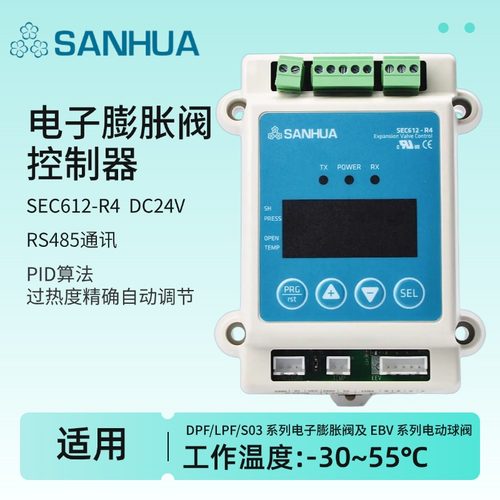 原装SANHUA 三花电子膨胀阀 驱动控制器 SEC611-R4 SEC612-R4