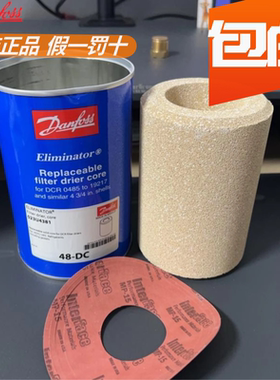 原装Danfoss 丹佛斯干燥滤芯 48-DC 48-DM/F 023U4381 1392 1391