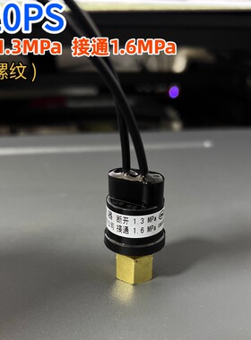 原装上海俊乐H20PS压力控制器 断开1.3MPa 接通1.6MPa 空调开关