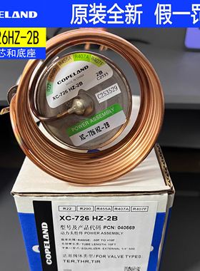 原装copeland感温包 XC-726MC-2B XC-726SC-2B XC-726SW40-2B
