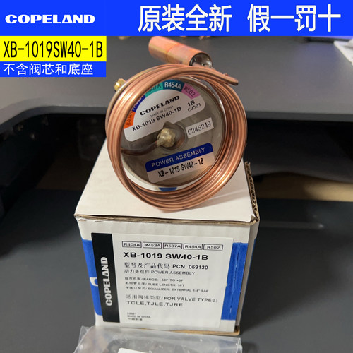 原装copeland 谷轮膨胀阀 XB-1019SC-1B/MC/HZ/SZ/SW65/MW55-2B