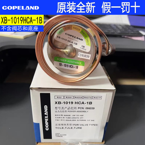 原装copeland 热力膨胀阀感温包 XB-1019HCA-1B XB-1019HC-1B