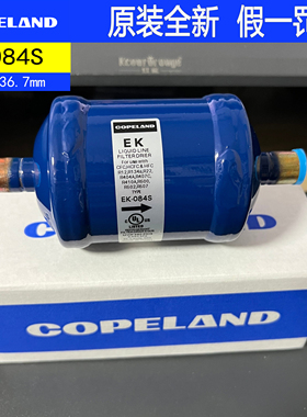 原装全新Copeland谷轮空调冷库制冷干燥过滤器滤芯 EK084S