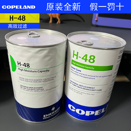 原装Copeland谷轮 干燥过滤芯H48 空调冷库冷水机 制冷 滤芯H-48