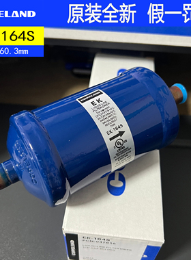 原装全新Copeland 制冷干燥过滤器 EK164S 冷库空调干燥瓶