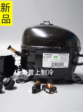 原装 恩布拉科压缩机 EMT65HLR NEK6212Z EMT45HLR 冰箱冰柜制冷